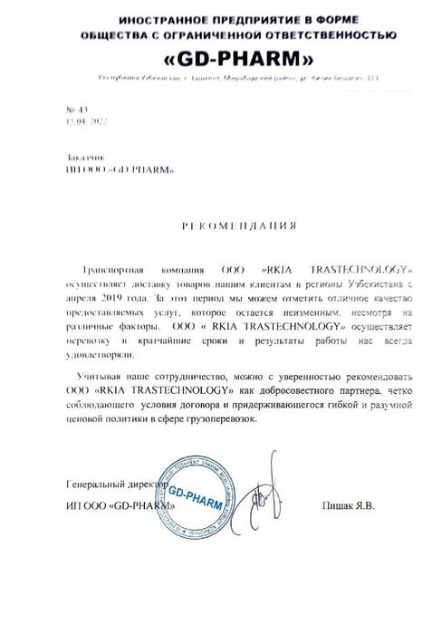 Грузоперевозки фармпрепаратов с соблюдением GDP