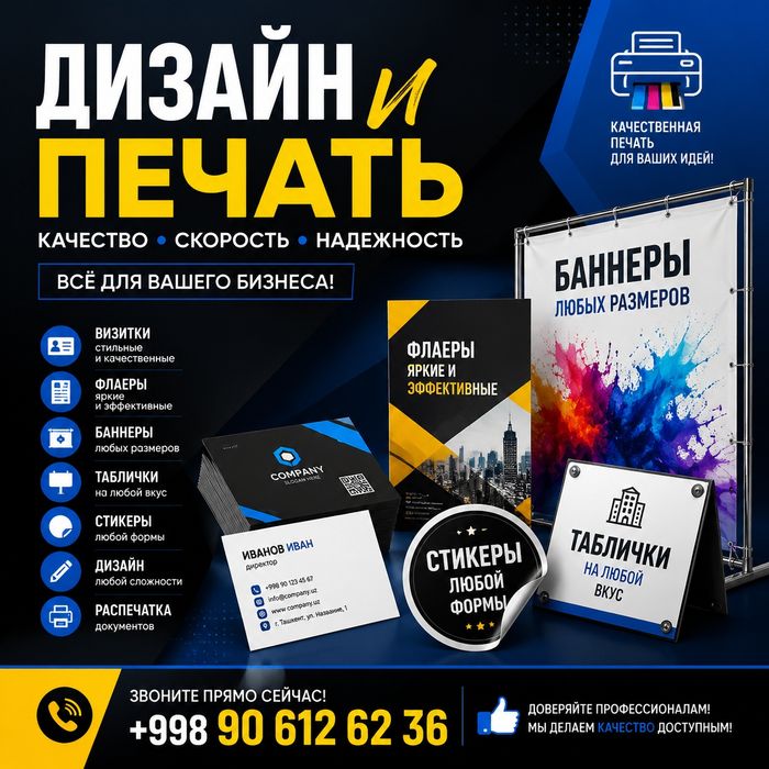 Распечатка визитки и флаер