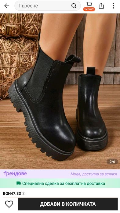 Чисто нови Ботуши