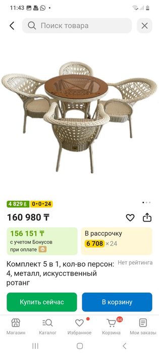 Продам стол и 4 стула