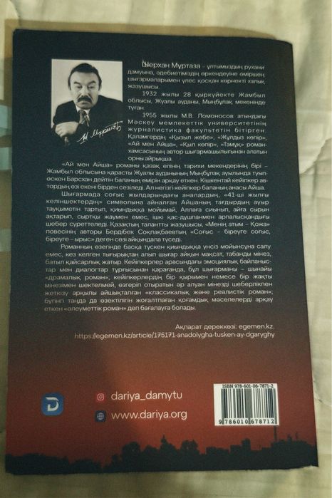 Ай мен Айша , қазақша кітап 1 бөлім