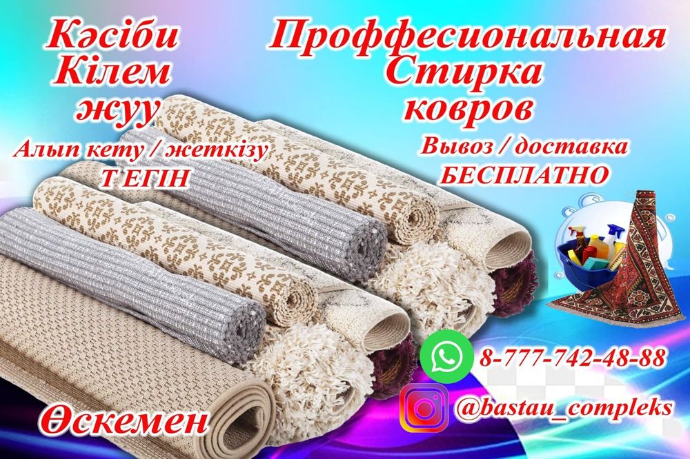 Стирка ковров быстро и качественно