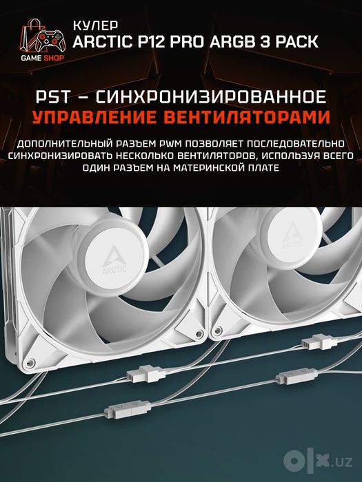 Arctic P12 Pro A-RGB - 3 Pack Вентиляторы - ACFAN00310A