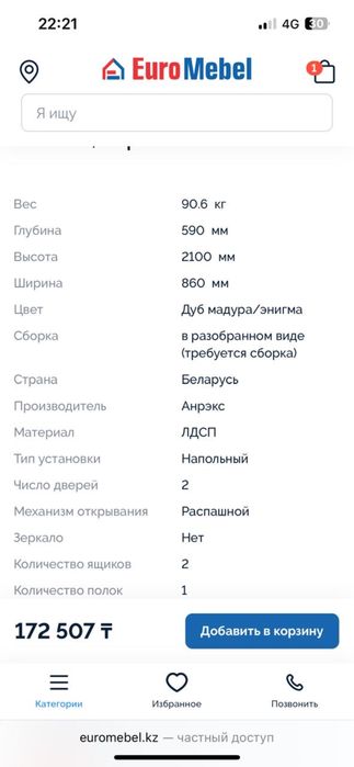 Шкаф продается для спальни