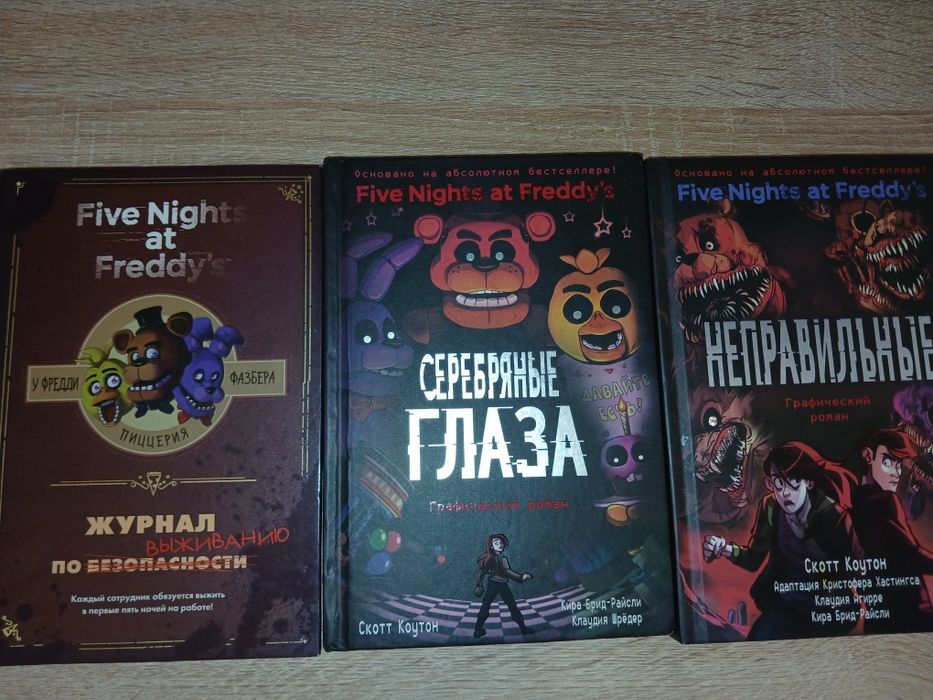 Продам книги всё от фнаф