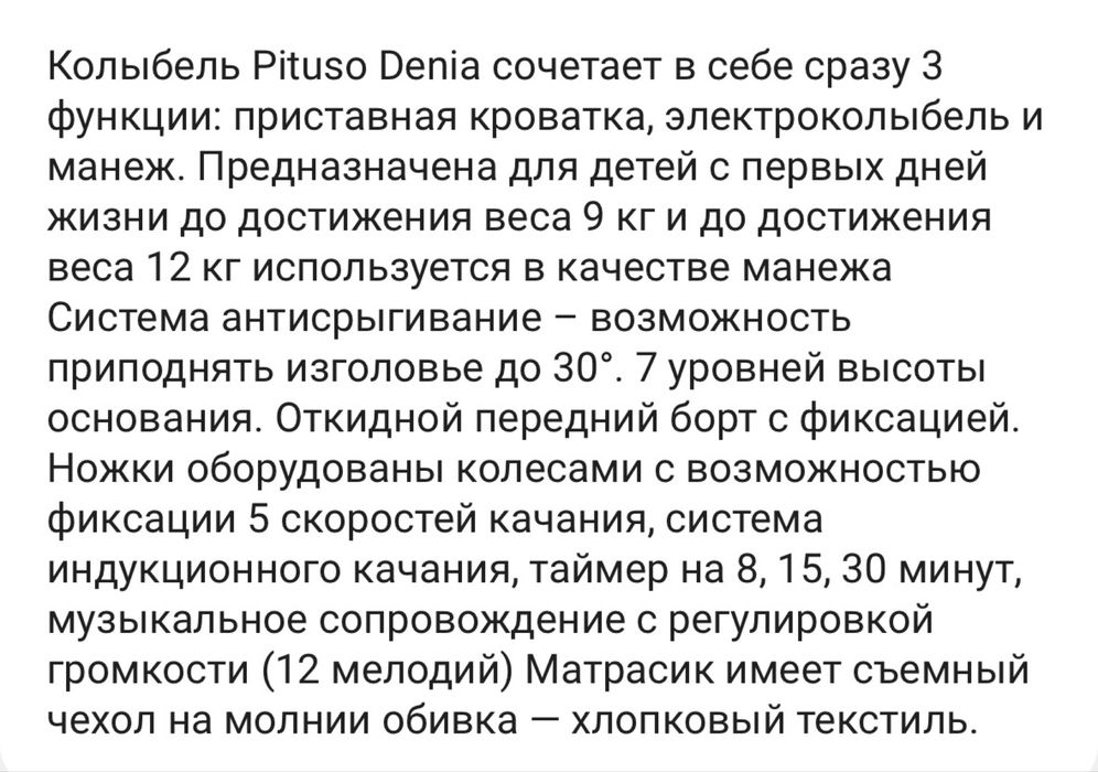 Колыбель кроватка