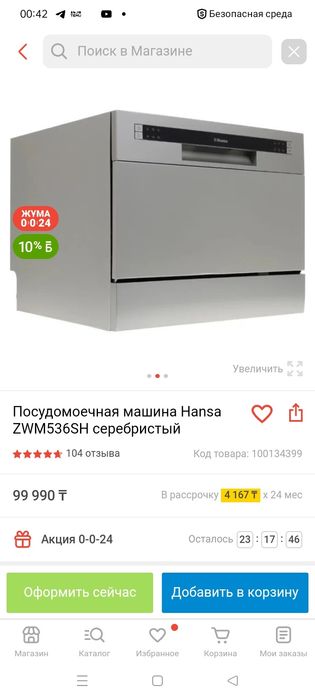 Посудомоечная машина