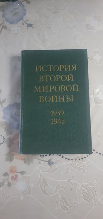 Сборник книг второй мировой войны