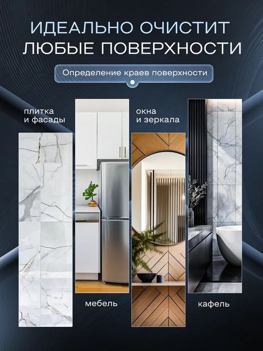 Робот мойщик окон с распылителем