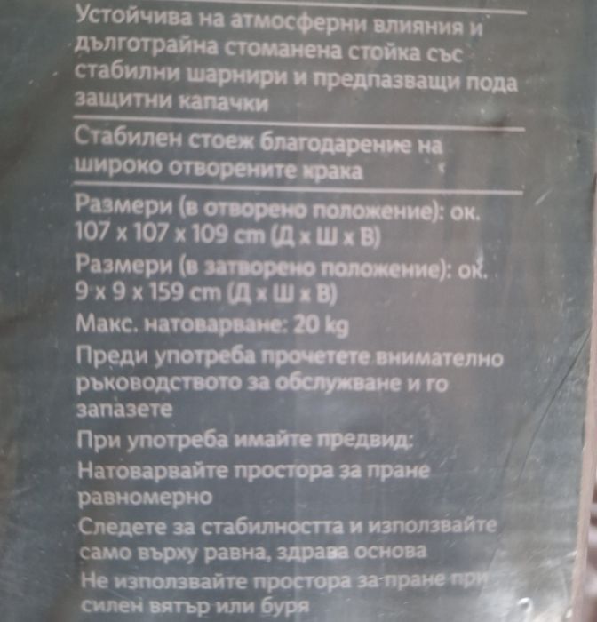 Сушилник за дрехи, много практичен Нов