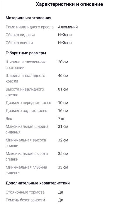 Инвалидная коляска