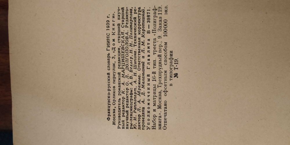 Французско-русский словарь