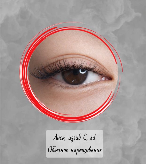 LED и обычное наращивание, ламинирование ресниц