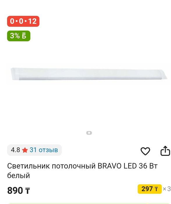 Продам светильник потолочный