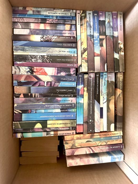 Почти пълна колекция „Библиотека Галактика“ №1–106