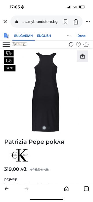 Нова рокля Patrizia Pepe Xs
