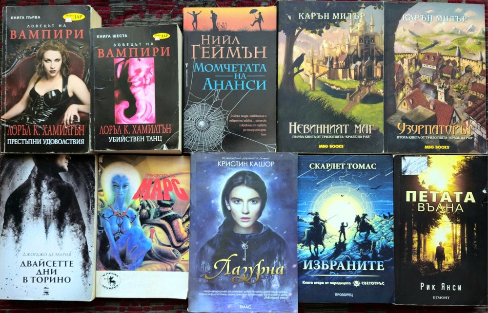 Фантастика и Фентъзи, Книги-игри, Трилъри, Криминални -обновени
