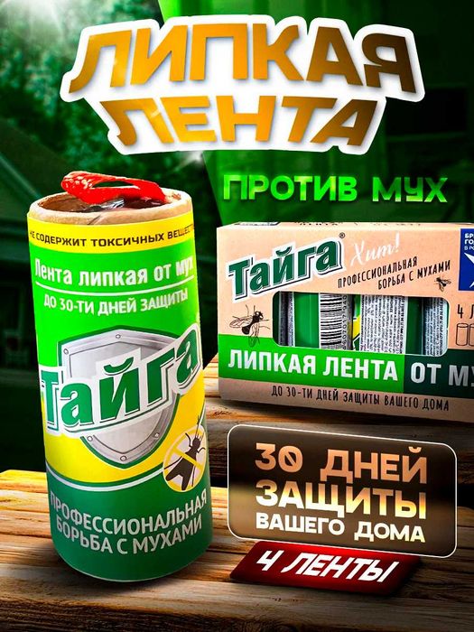 Липкая лента от мух