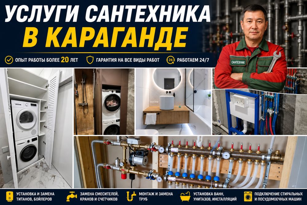 Сантехник / Установка титана, унитаз, инсталяция, ванная