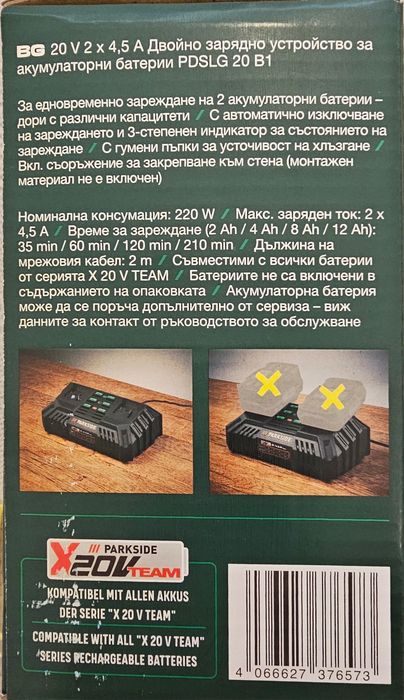 Двойно зарядно 20v батерии Parkside