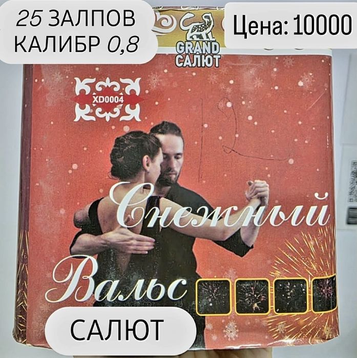 Салюты Фейерверки Питарды Щучинск