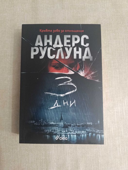 Криминални, трилър книги