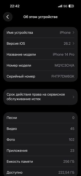 Айфон 14 про 85 емкост 256 гб
