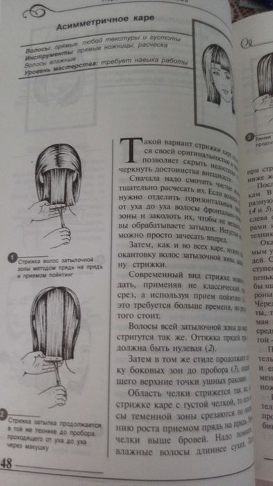 Книга прически макичж маникюр