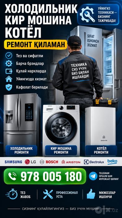 Холодильник Кирмашина Котёл ремонти