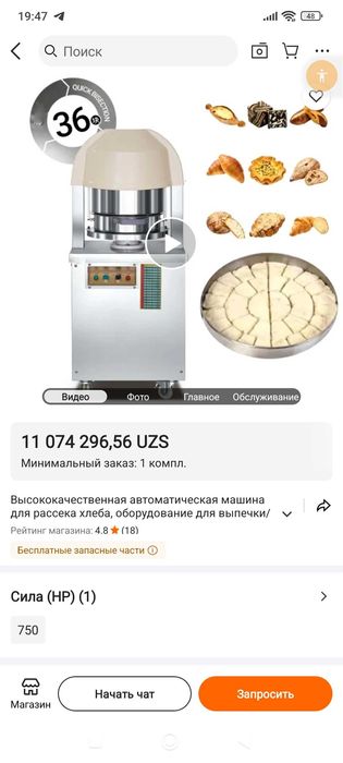 Аппарат для резки теста