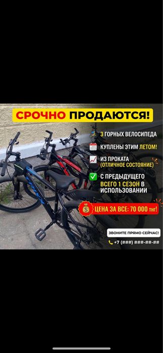 Срочно! Распродажа велосипедов!