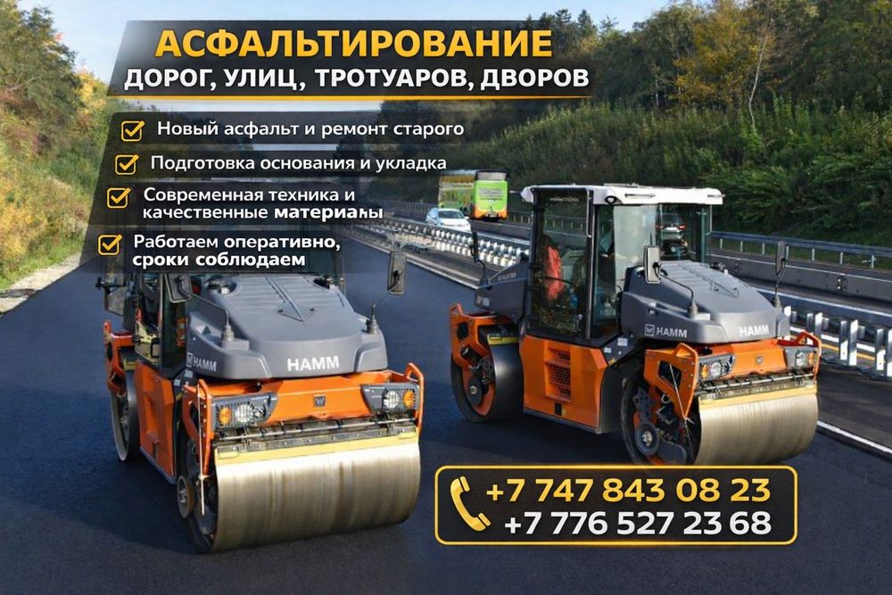 Асфальтирование, асфальт, укладка асфальта