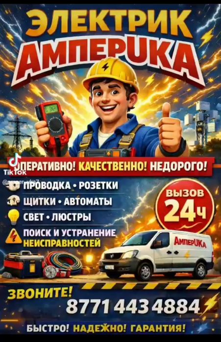 Услуги электрика