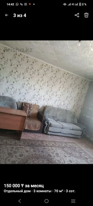 Сдам дом со двором