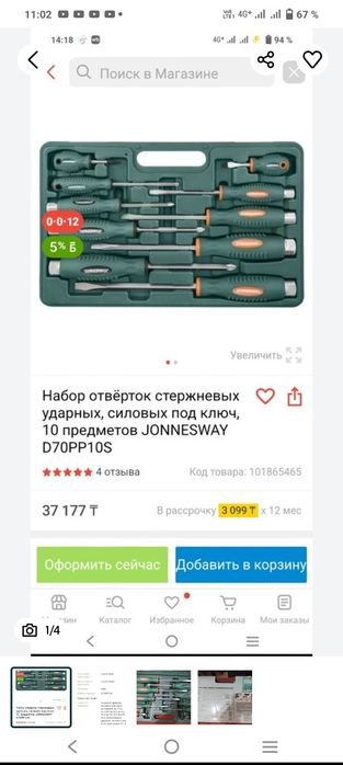 Набор усиленных отвёрток
