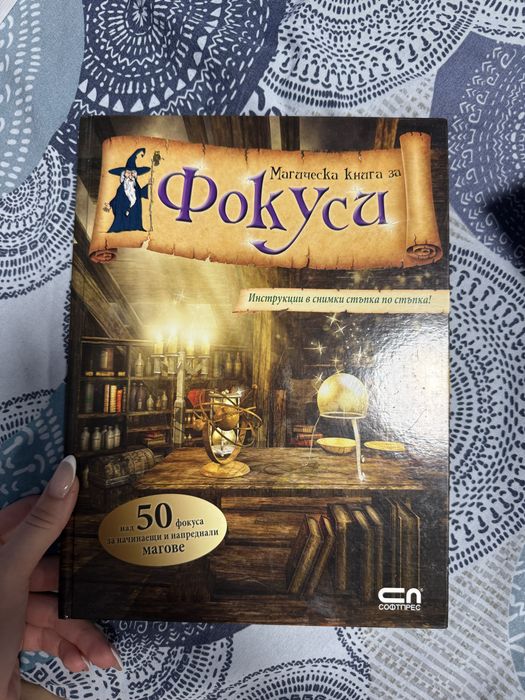 Книги за фокуси