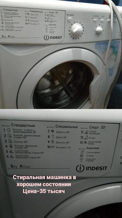 Стиральная машина