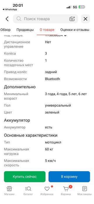 Электрический велосипед