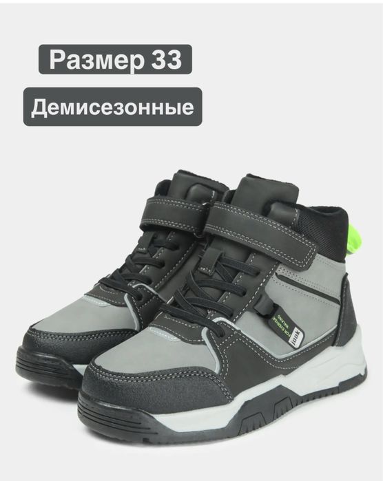 Ботинки демисезонные
