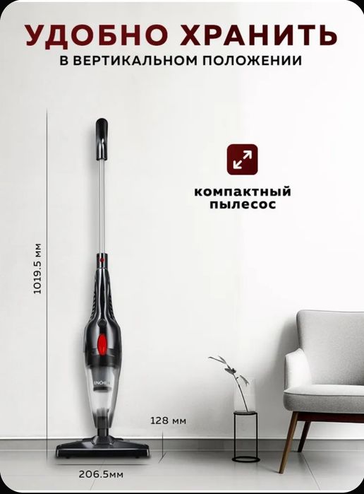 Вертикальный пылесос от 14000