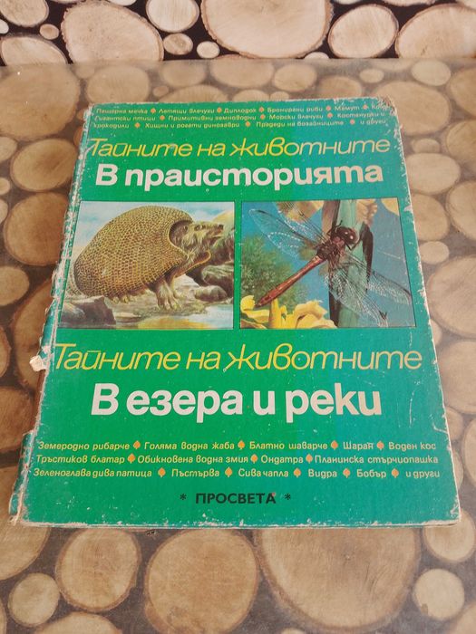 Продавам евтини детски и юношески книги, учебници и енциклопедии.