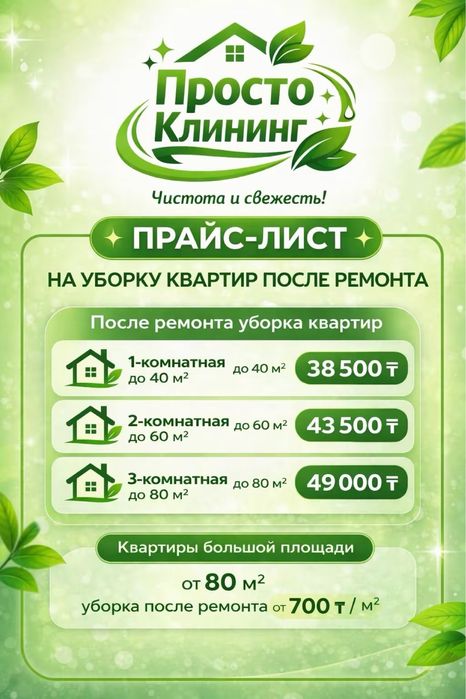 Клининг, хим чистка мягкой мебели