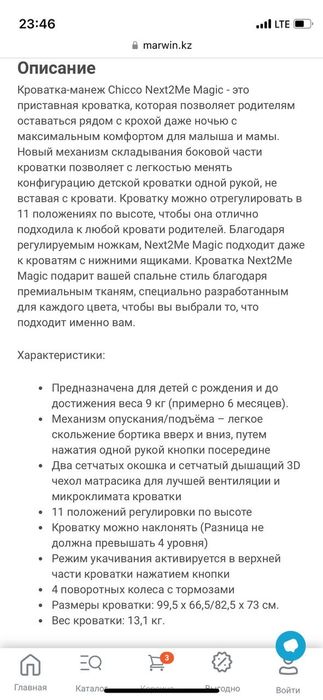 Кроватка манеж chicco next to me