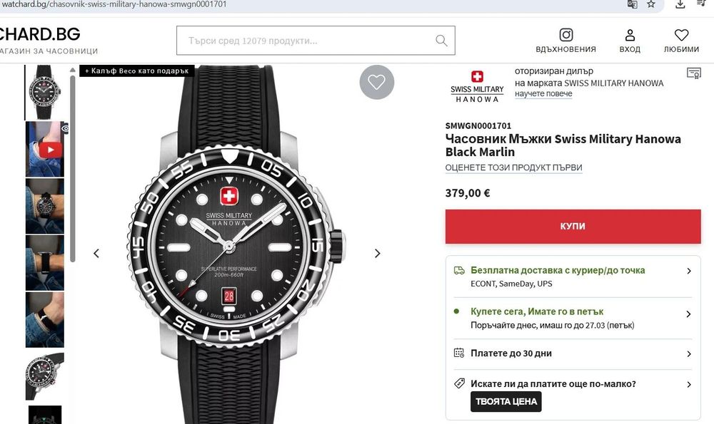 Часовник Swiss Military Black Marlin Gents' Watch
