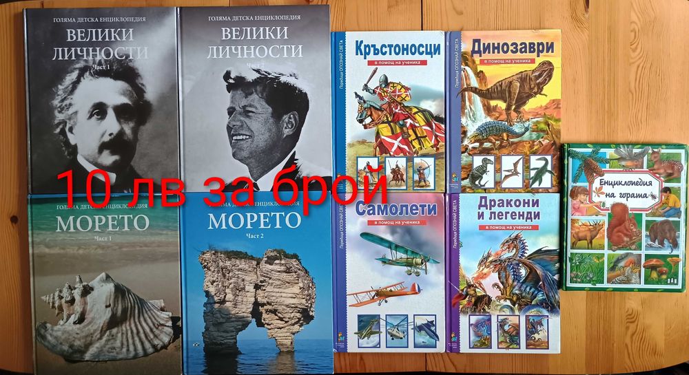 Детски енциклопедии