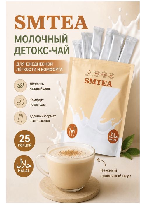 Детокс комплекс SMTEA 300 г