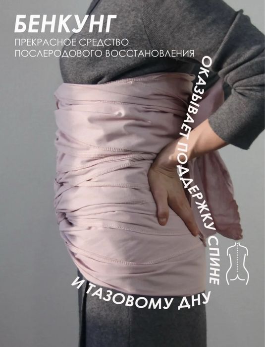 Бенкунг (бандаж)