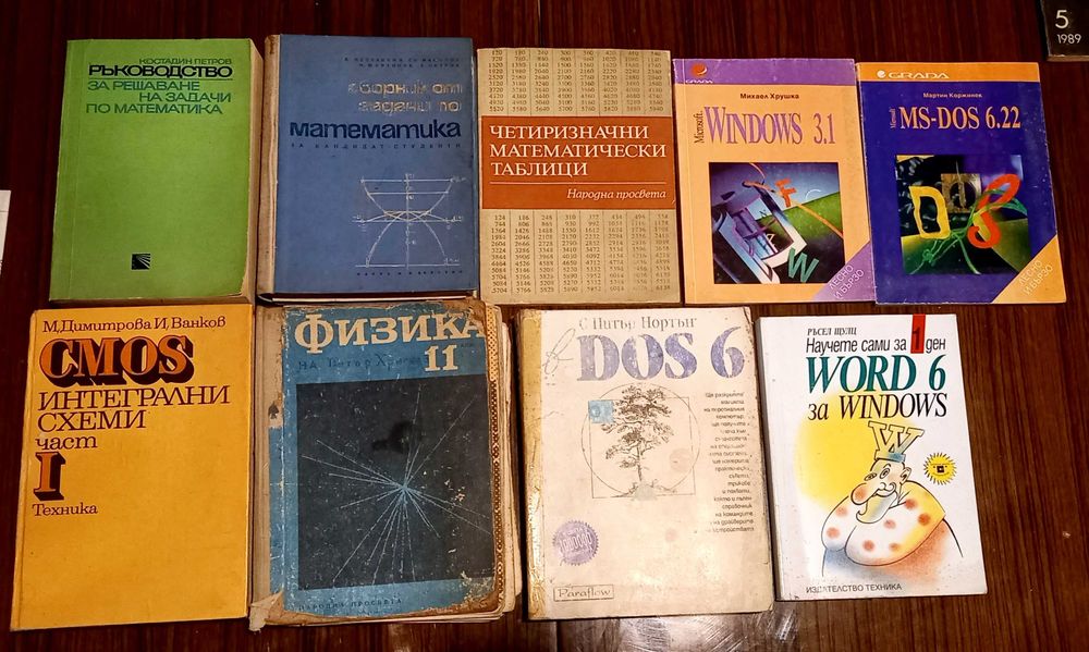Подарявам стари книги, техническа и радиолюбителска литература и списания