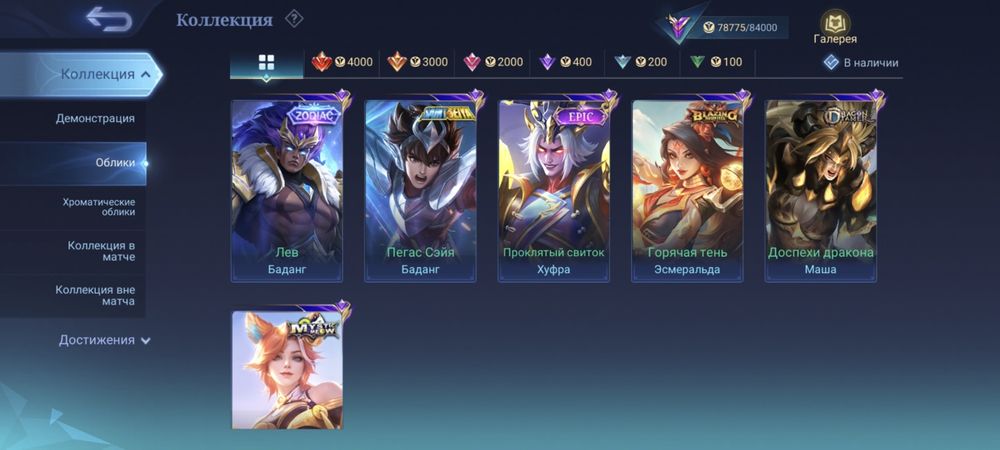 Аккаунт mobile legends