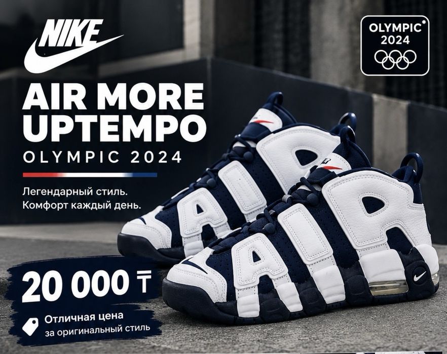 Nike uptempo лукс качество